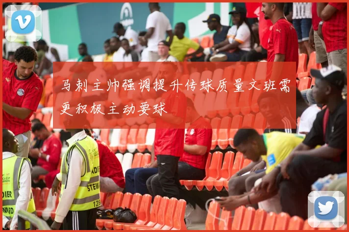马刺主帅强调提升传球质量文班需更积极主动要球